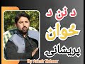 Causes of unrest in the youth  in pashto  by aamir zaheer