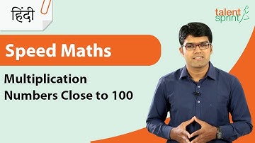 Trick to Multiply Numbers Close to 100 |Speed Maths in Hindi | Quantitative Aptitude | TalentSprint