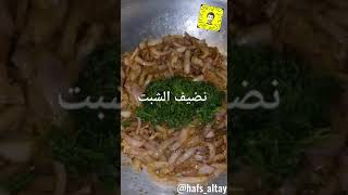 مقلقل دجاج بالشبت