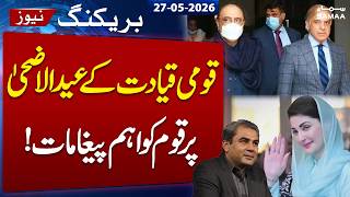 National Leadership Congratulates Nation on Eid ul Adha | Breaking News | Samaa TV