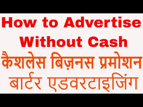 Barter | Barter Advertising | बार्टर | बार्टर एडवरटाइजिंग | How to Promote Business in Barter Deal