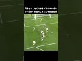 ドイツ戦で思わず舌打ちが出てしまった本田圭佑😆