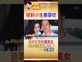 80年代俊帥小生"姜厚任"兩任女友都外國美女卻無緣婚姻自認"和尚命" #阿比妹妹 @台灣大搜索CtiCSI