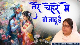 “Heart Touching  krishna Song – तेरे चेहरे में वो जादू है ❤️| 29 .3.2025| गुरुग्राम | Bansuri