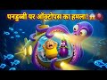 ⚓ Khilauna Ban Gayi Asli Badi Submarine! | 3D Hindi Cartoon 2026 | Kids Story Video