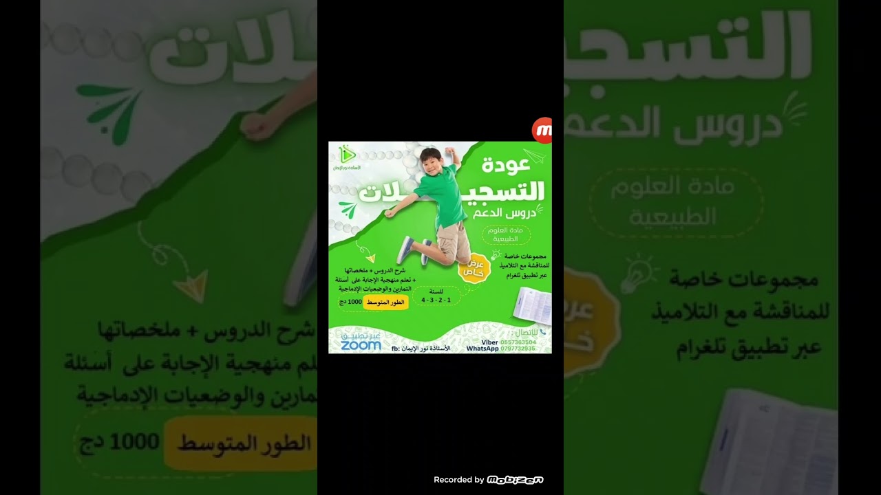 عودة التسجيلات لدروس الدعم مع الأستاذة نور الإيمان،  سارعوا في التسجيل قبل إملاء الأفواج