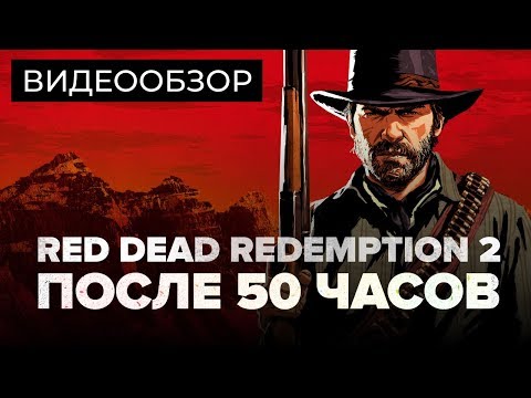 Обзор игры Red Dead Redemption 2
