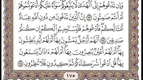 الجزء التاسع الربع السادس سورة الأعراف من الآية 189إلى الآية 206