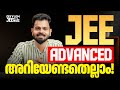 JEE Advanced; അറിയേണ്ടതെല്ലാം! | Xylem JEE Advanced