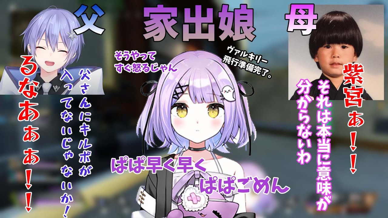 ランク中に突如始まる家族ごっこ【切り抜き/紫宮るな/白雪レイド/ヘンディー/APEX】