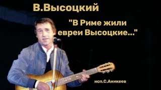 В.Высоцкий. \