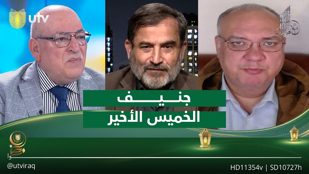 ‏جنيف.. الخميس الأخير| مع ملا طلال