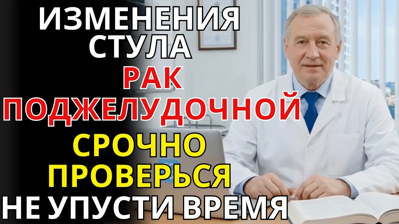 Рак поджелудочной: 3 ранних признака по изменениям стула | СЕРДЦЕ ЗДОРОВО