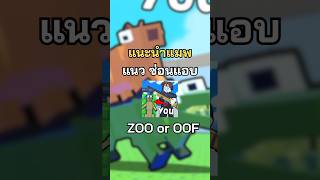 ผมอยากเป็นปลามากๆ55545 #tanglianch #roblox #robloxfyp #แนะนำแมพroblox #zoooroof