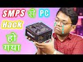 Power Supply &amp; Chargers Can Hack Your PC/Laptop! SMPS से PC कैसे हो सकता है?