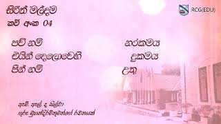 සිරිත් මල්දම කවි episode 5 screenshot 2