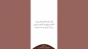 تلاوة في دقيقة سورة الطور الآية ٢١ الشيخ محمود خليل الحصري