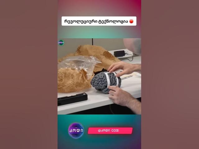 რევოლუციური ტექნოლოგია🛜