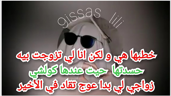 مشيت نعاونها في الخطبة صدقت أنا لي مزوجة