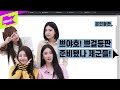 롤린 이어 운전만해도 킹주행! 쁘야호! 쁘걸등판! 준비됐나 제군들! | 브레이브걸스(Brave Girls)_롤린(Rollin’) | 본인등판 | Look Me Up