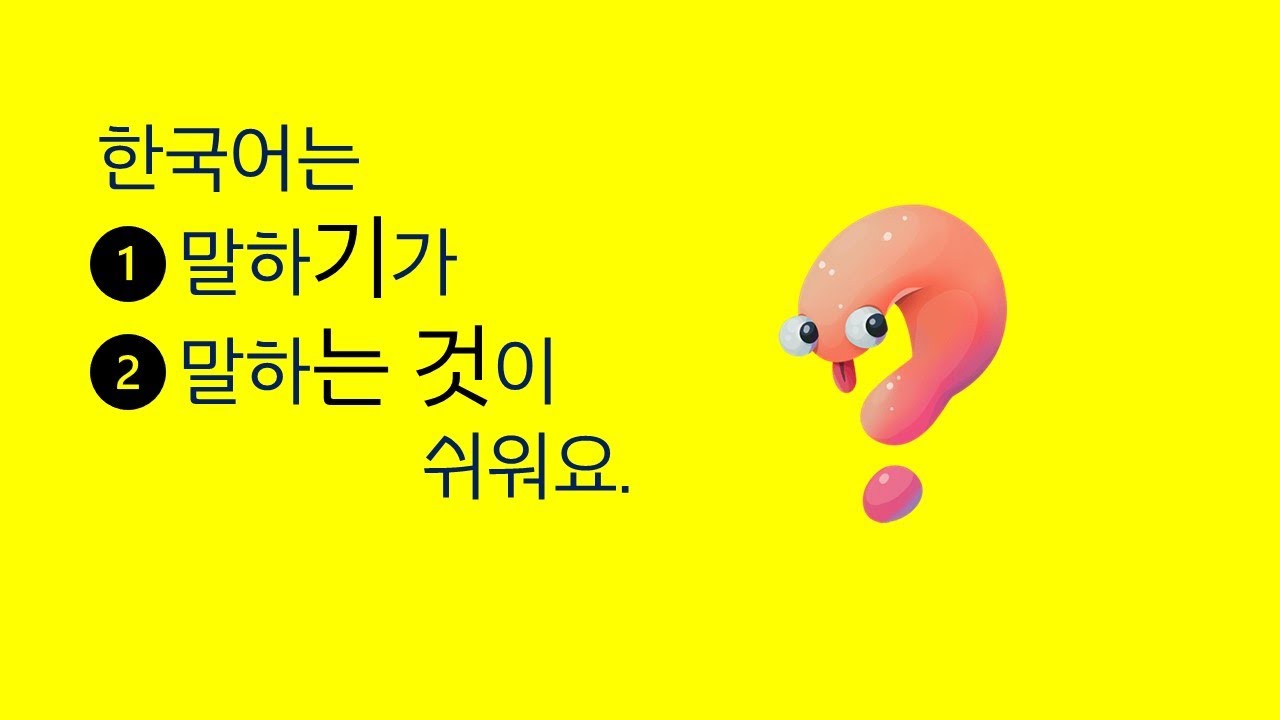 How to use 기는, 기가, 기를,  는 것은, 는 것이, and 는 것을