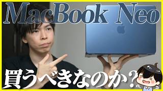 MacBook Neo 1ヶ月レビュー！│結局AirとNeoどっちを買うべき？