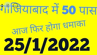 25januaryFB||GB||GL||DS||4 जोड़ी trick||satta king fast||4satta|| satta trick