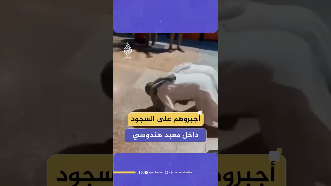 هندوس متطرفون يجبرون مسلمين على السجود بمعبد هندوسي في دلهي