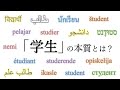 【アラビア語】における「学生」は何を追い求める者？