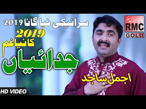 Judyan | Ajmal Sajid New Song 2021 | New Saraiki Song 2021 | Ajmal Sajid New Songs 2021