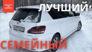 TOYOTA IPSUM - ЛУЧШИЙ СЕМЕЙНЫЙ АВТО за 600к