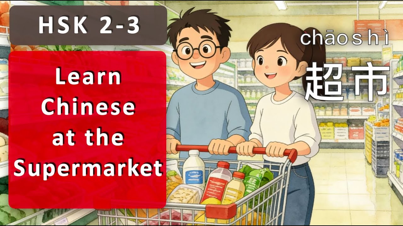 Mall Shopping Chinese for HSK 2–3| HSK 2-3商场购物必备中文 | shāngchǎng gòuwù bìbèi zhōngwén