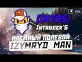 Изумруд. Наемный полевой в клане [INTRS] Intruder&#39;S