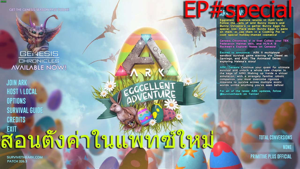 ark ตั้งค่า New Ark special EP#1 สอนตั้งค่าArkหลังอัพเดตแพทต์ใหม่