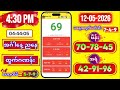 2D LIVE RESULT | 4:30 PM | 12-05-2026
