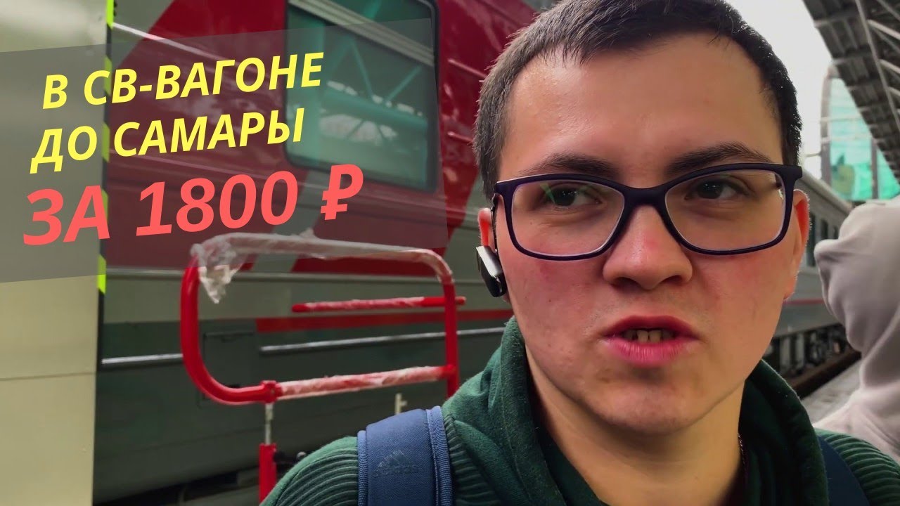 РЖД. Новое спец-купе или [СКИДКИ] для инвалидов - YouTube