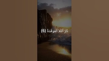 سورة الهمزة(ياسر الدوسري)