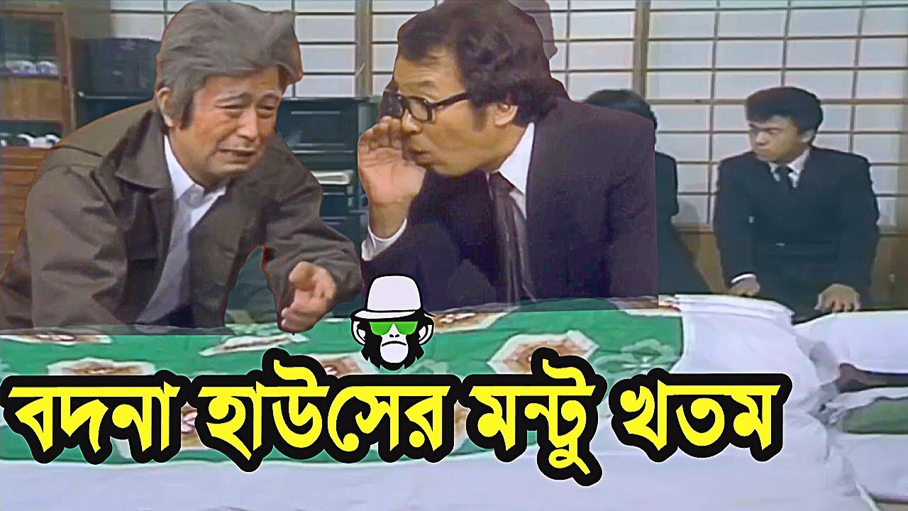       Kaissa Funny Bodna House Montu Bondhu  Bangla New Comedy Drama