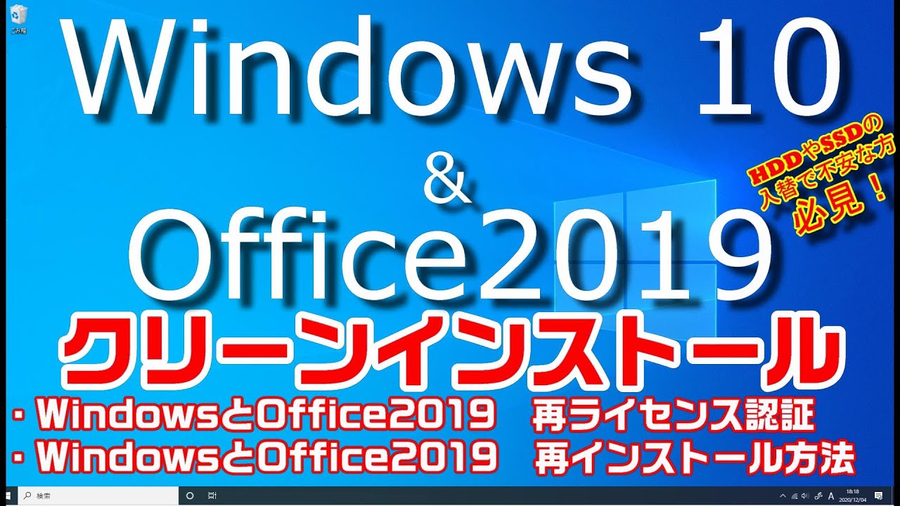 Windows10とOfficeをクリーンインストール&再認証。ダウンロード方法を詳しく解説