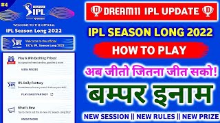IPL Season Long 2022 | How to Play IPL Season long | Dream11 New Update | Fantasy IPL | Cricket Guru