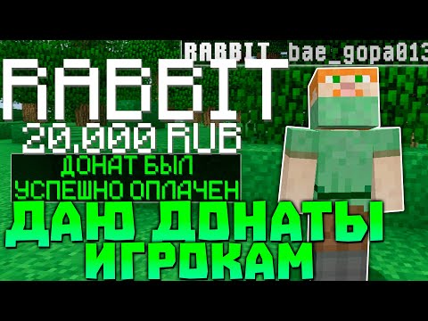 Авто донат майнкрафт
