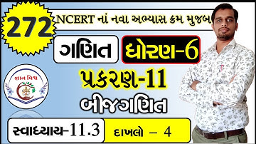 STD 6 SWADHYAY 11.3 dakhalo 4  BijGanit CHAPTER 11 Maths NCERT in gujarati