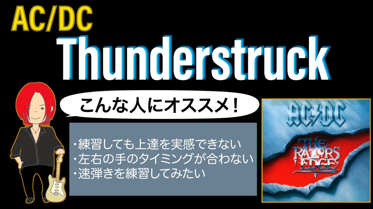 TAB score] AC/DC