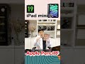 iPad mini 6世代について30秒で説明するチャレンジ