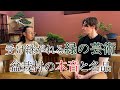 盆栽は終わるのか?園主が語る村の未来と 最高傑作に込めた想い Vlog74