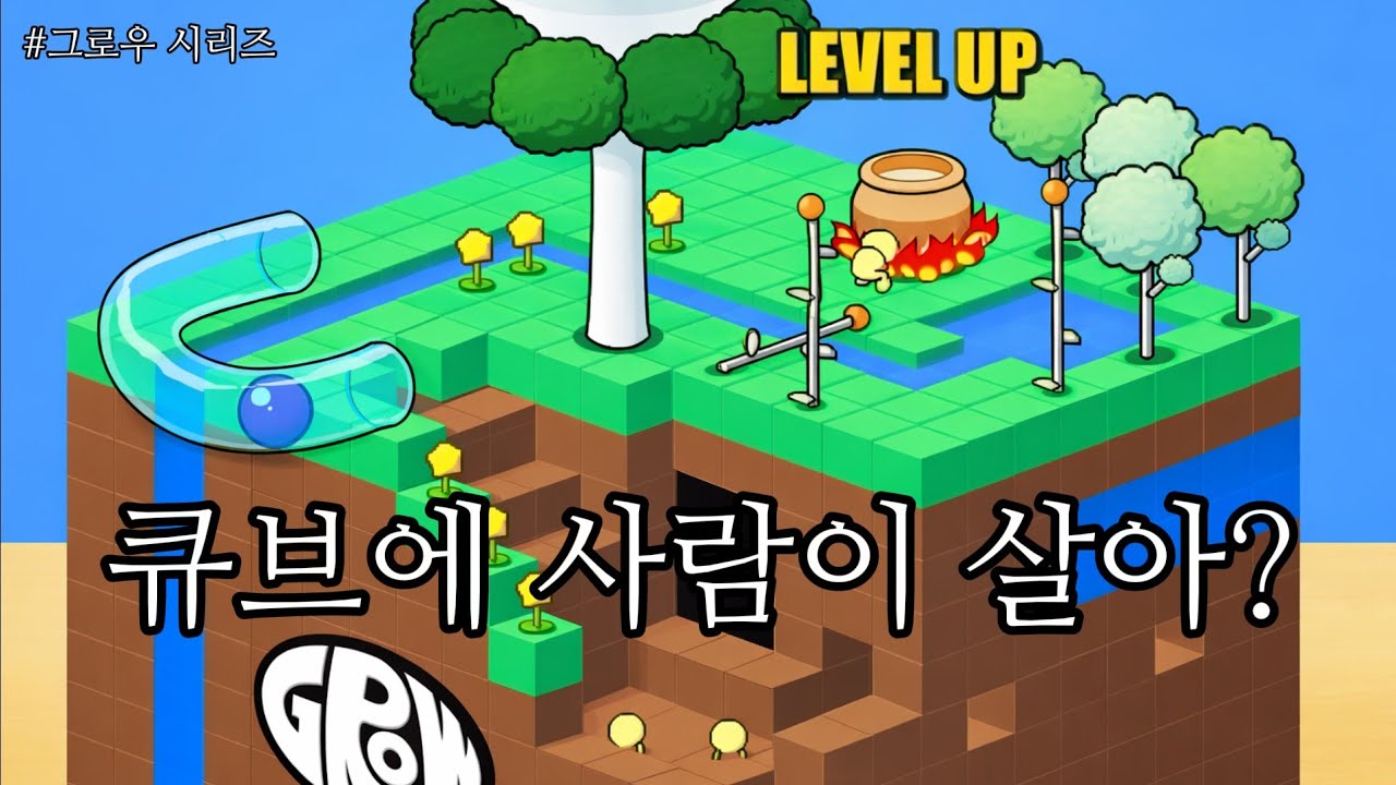 키워놨더니 사람이 살기 시작했다