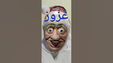 عزوز 