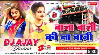 A Raja Ji Baja Baji Ki || Naremix song || .Jhan jhan Bass  Hard Toining mix || DJ Ajay Deewana