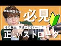 【有料級】ウクレレ初歩からの超丁寧レッスン②「正しいストロークのやり方」編