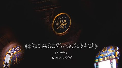 سورة الكهف | القارئ : أحمد الدوسري - Surah Al-Kahf | Ahmed Adoseri